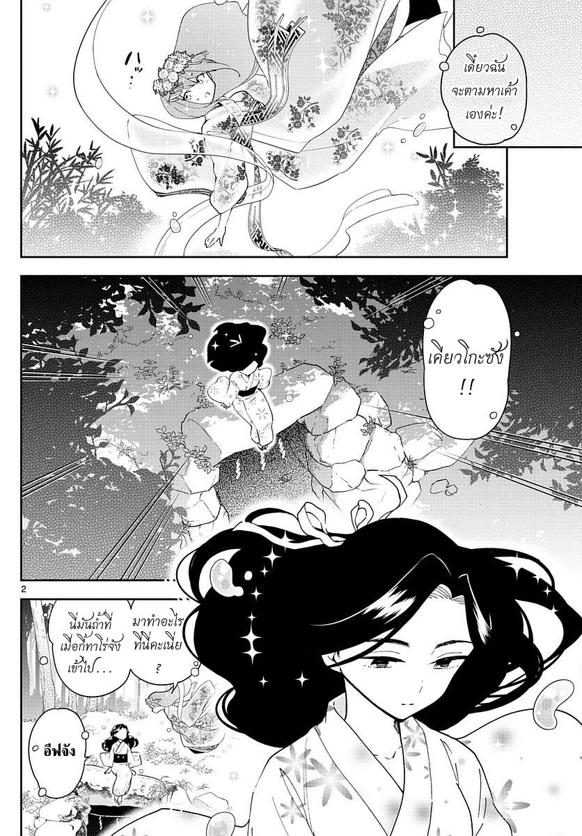 Hatsukoi Zombie page 2