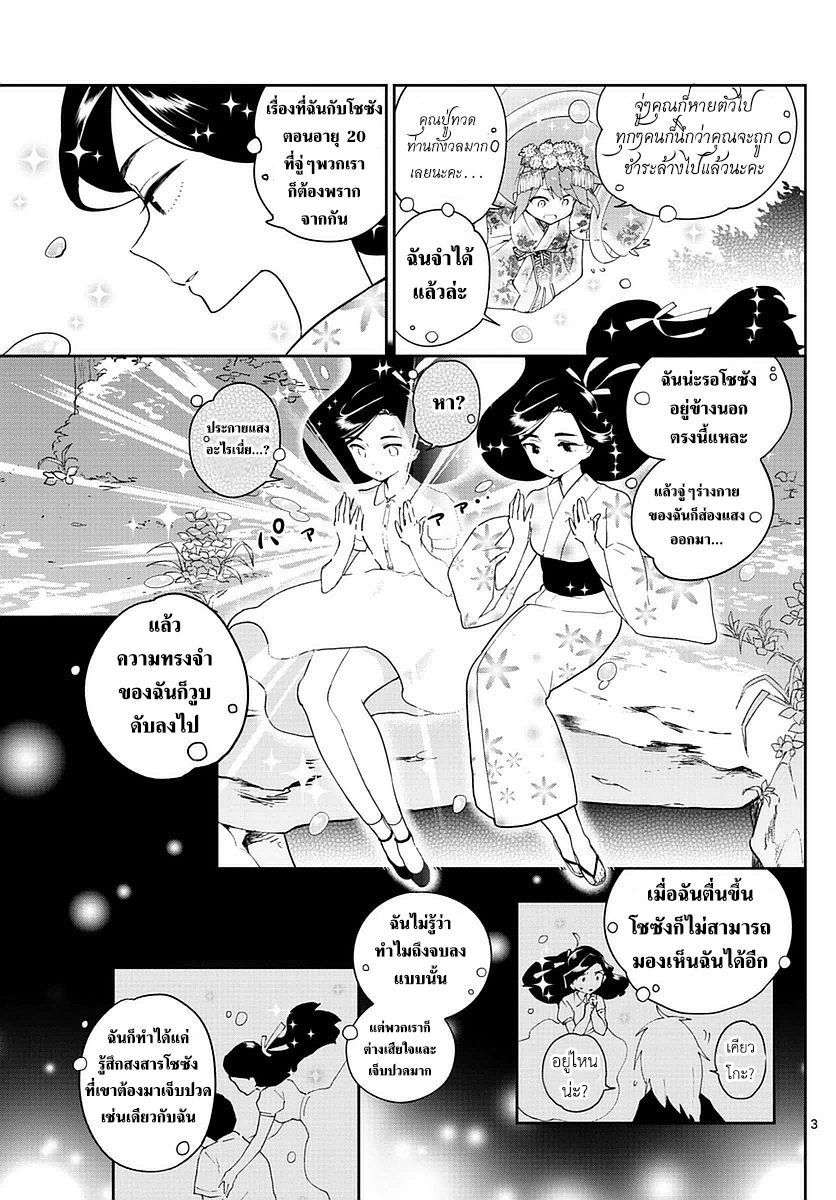Hatsukoi Zombie page 3