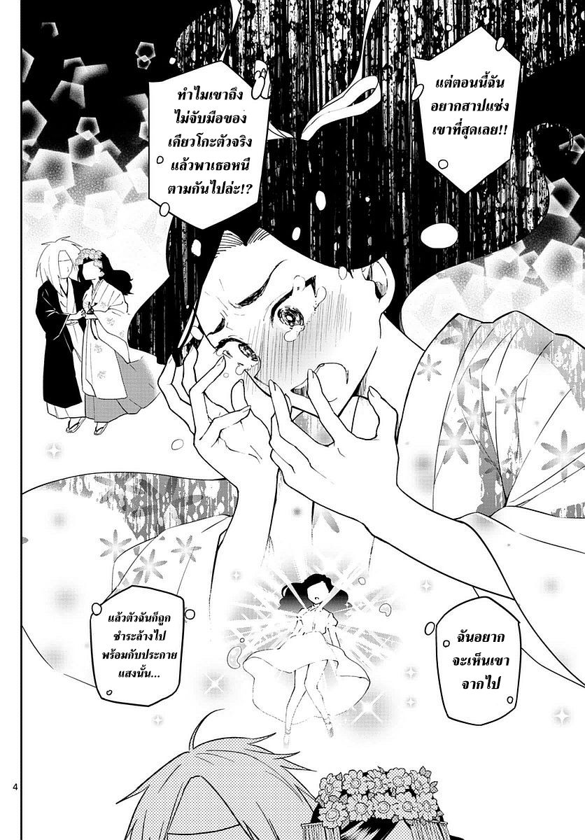 Hatsukoi Zombie page 4