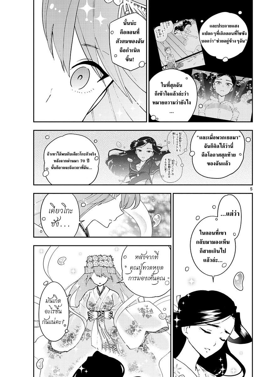 Hatsukoi Zombie page 5