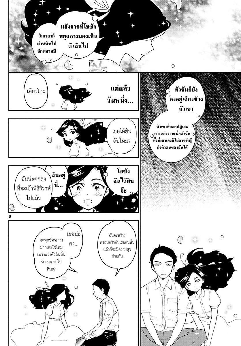 Hatsukoi Zombie page 6