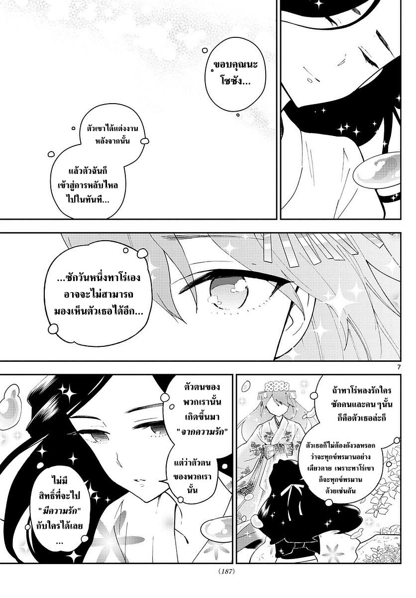 Hatsukoi Zombie page 7