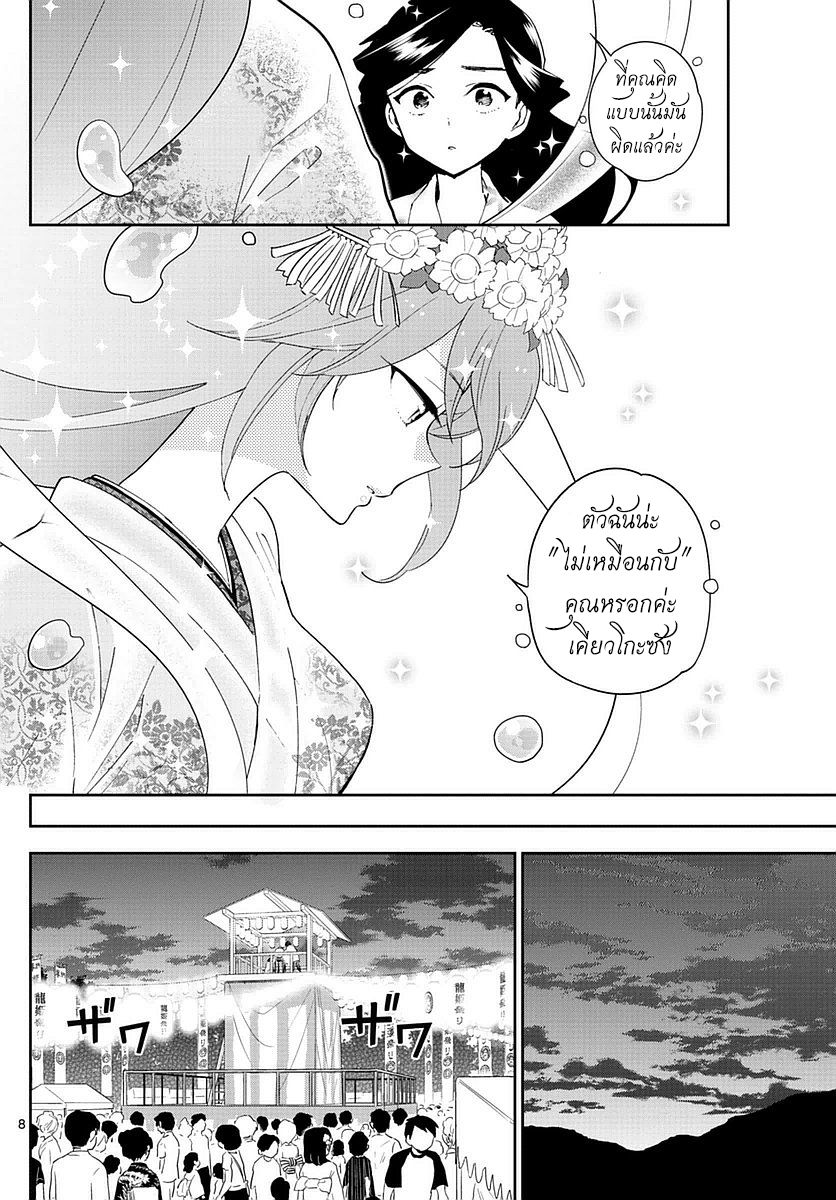 Hatsukoi Zombie page 8