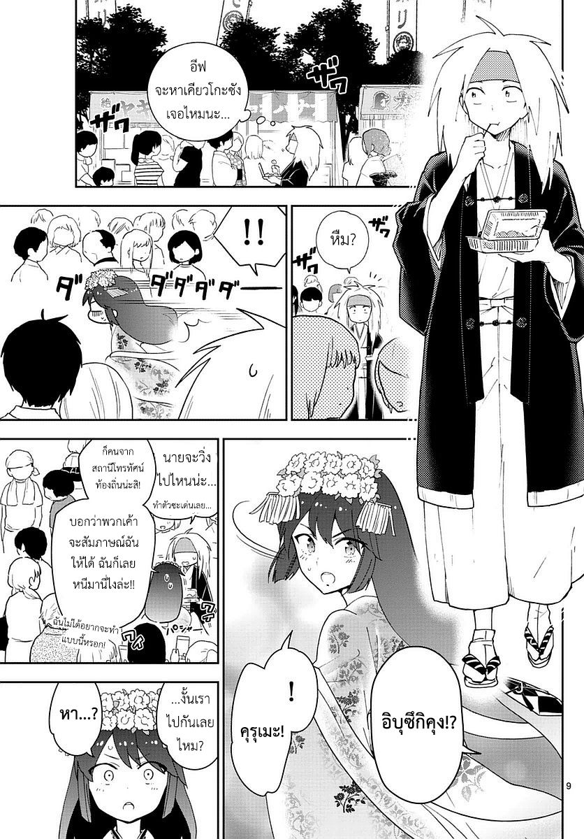 Hatsukoi Zombie page 9