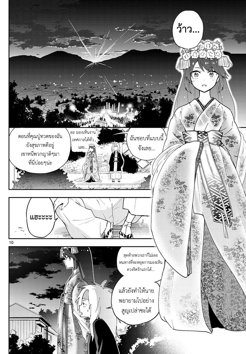 Hatsukoi Zombie page 10