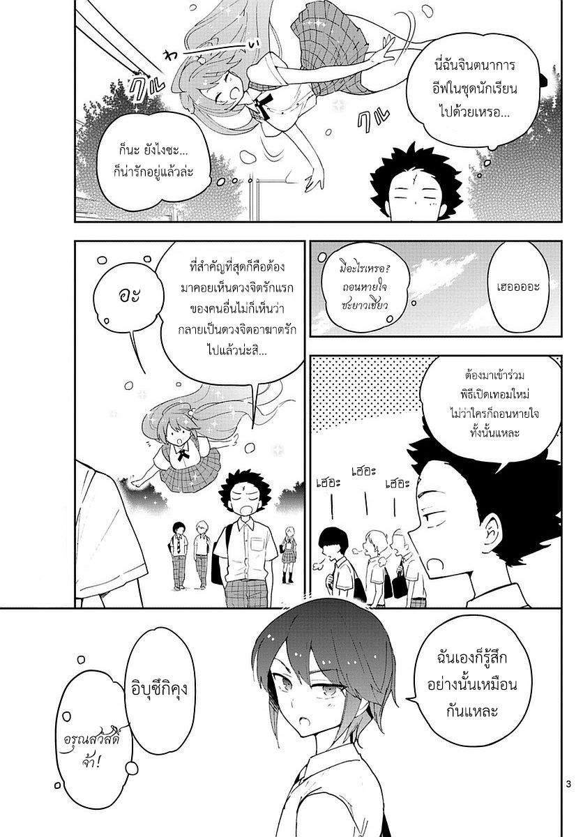 Hatsukoi Zombie page 2