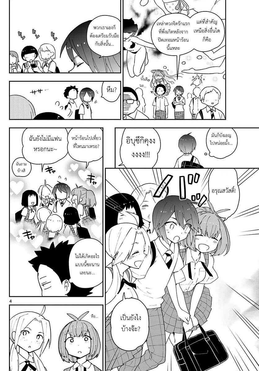 Hatsukoi Zombie page 3