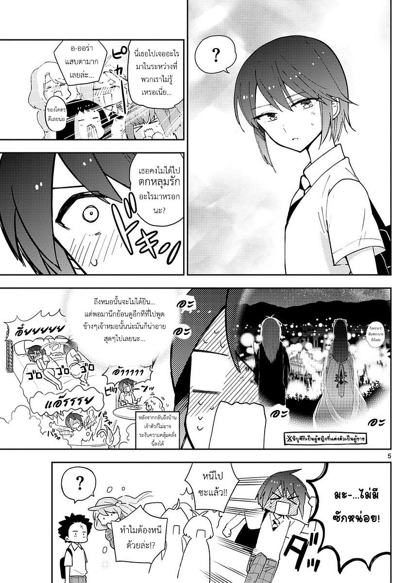 Hatsukoi Zombie page 4