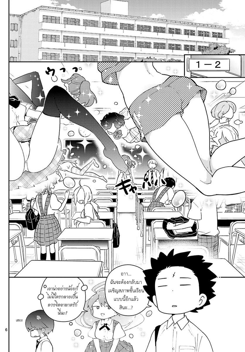 Hatsukoi Zombie page 5
