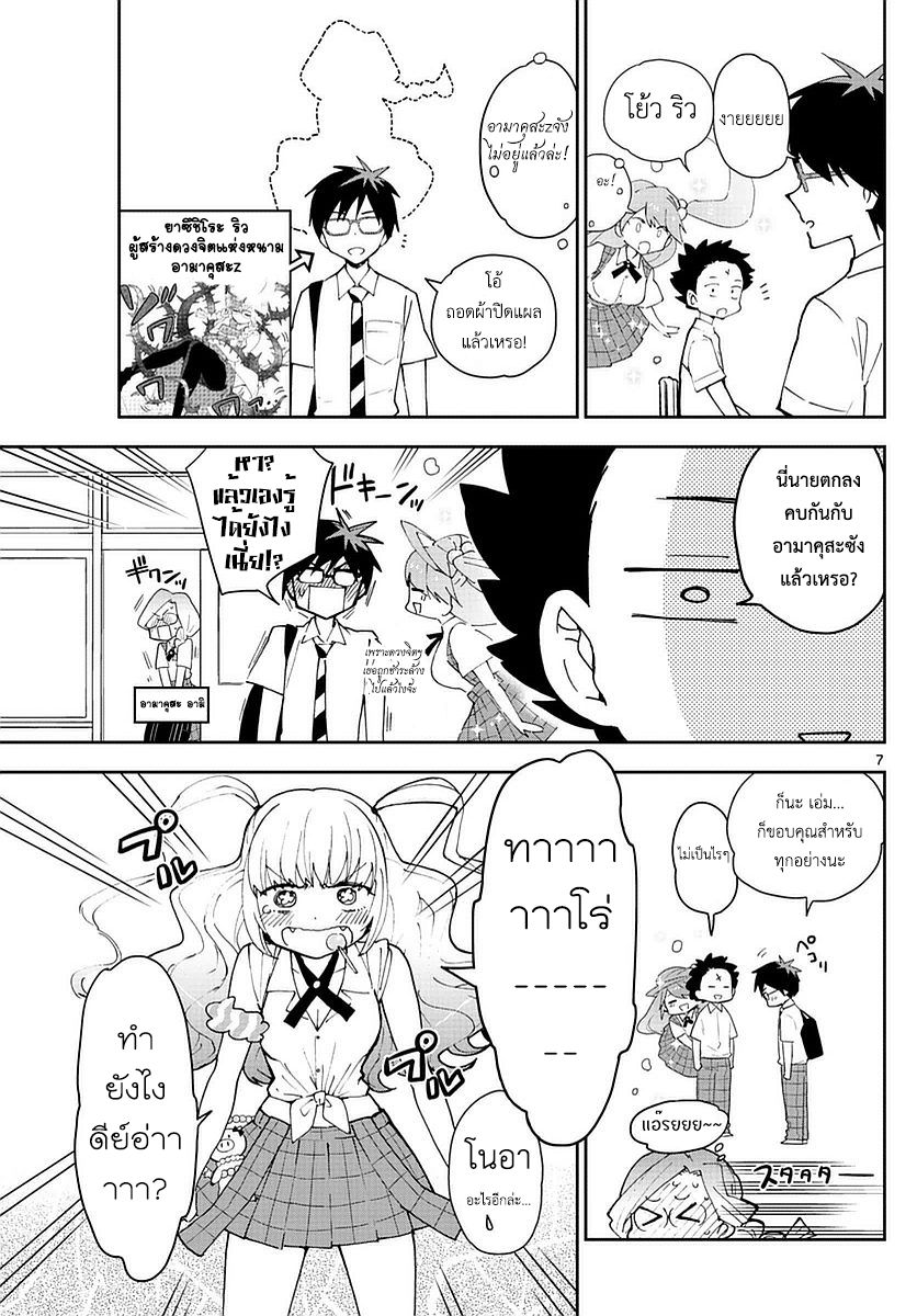 Hatsukoi Zombie page 6