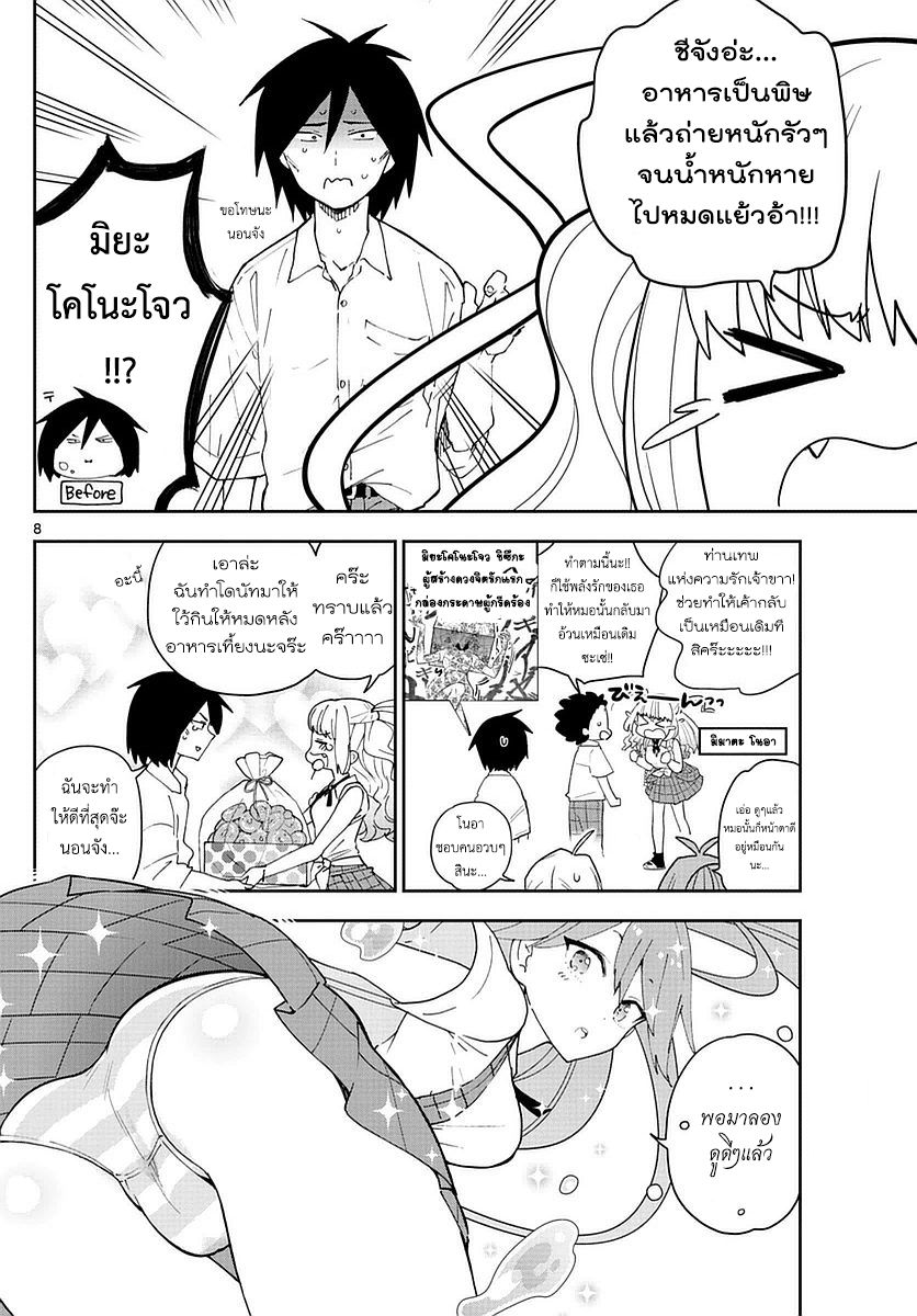 Hatsukoi Zombie page 7