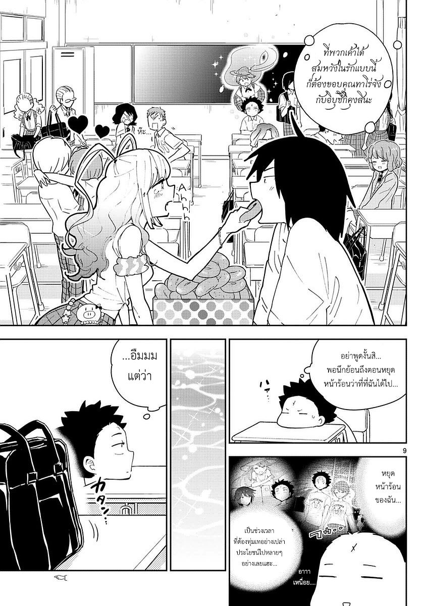 Hatsukoi Zombie page 8