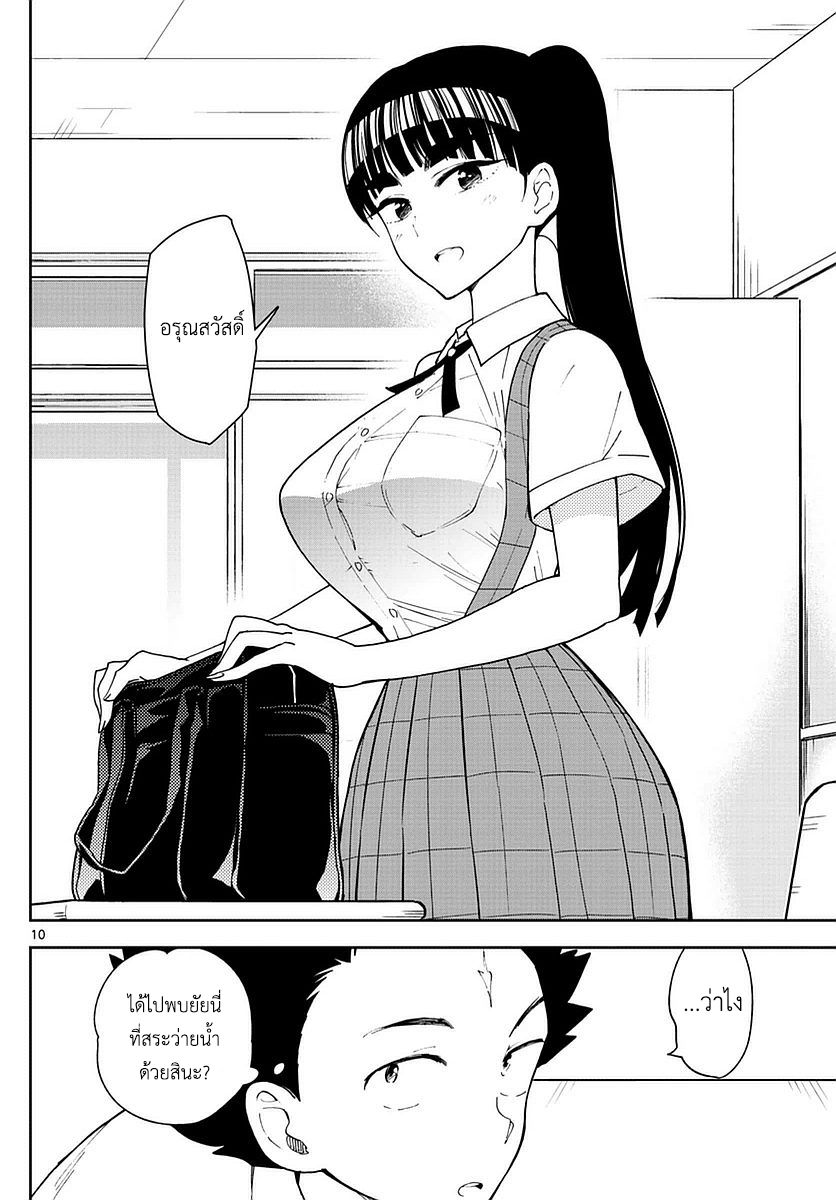 Hatsukoi Zombie page 9