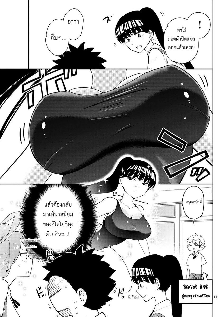 Hatsukoi Zombie page 10