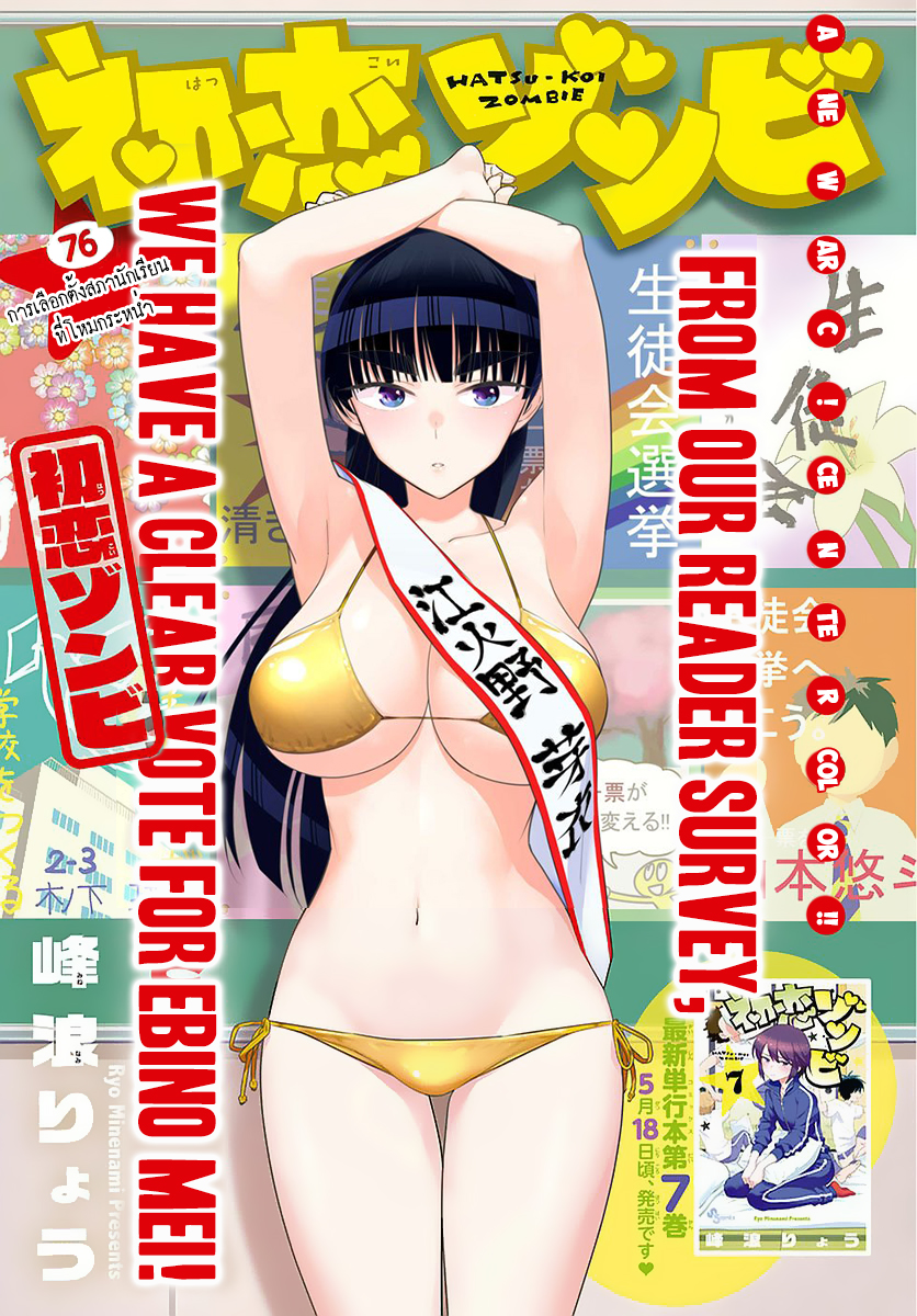 Hatsukoi Zombie page 1