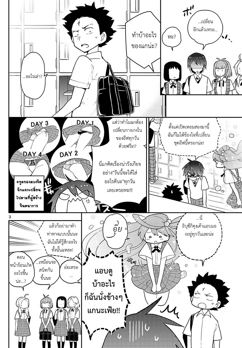 Hatsukoi Zombie page 3