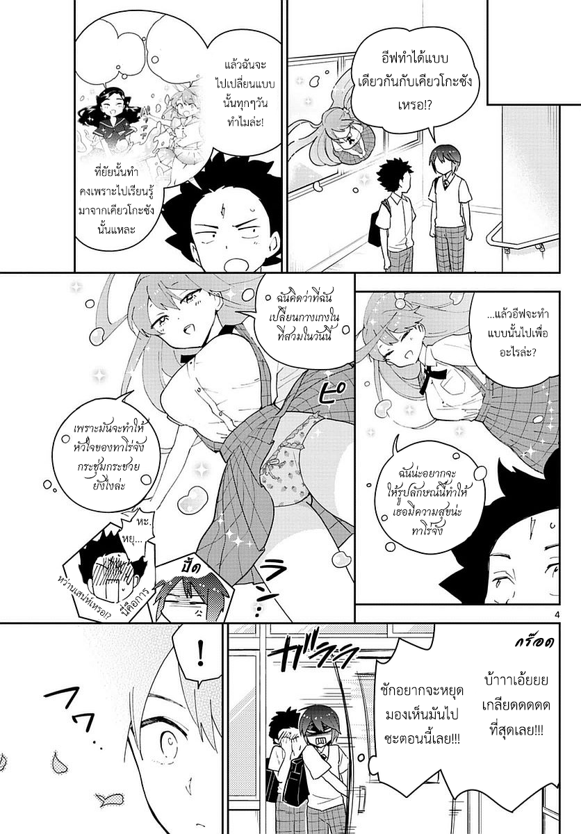 Hatsukoi Zombie page 4