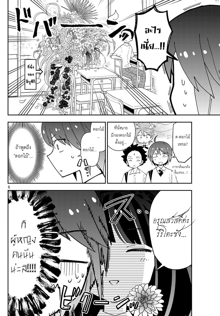 Hatsukoi Zombie page 5