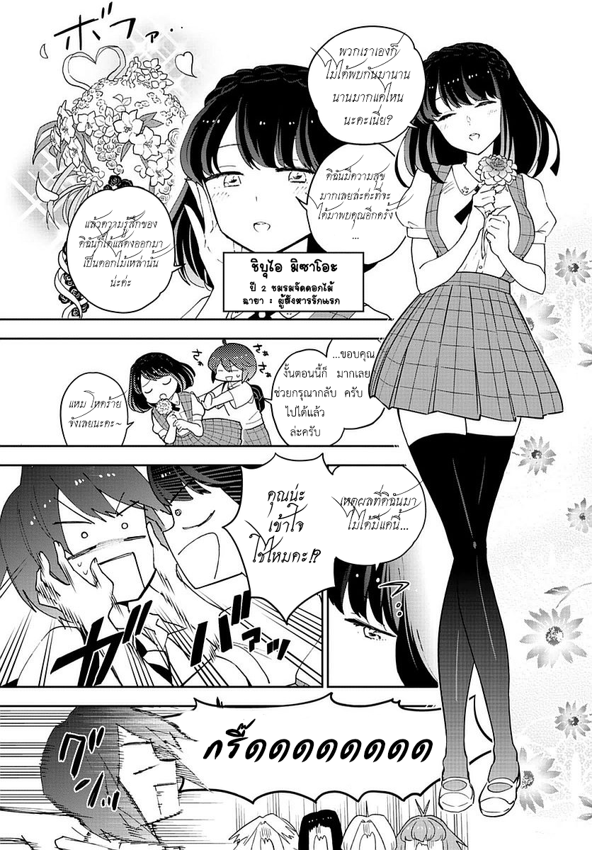 Hatsukoi Zombie page 6