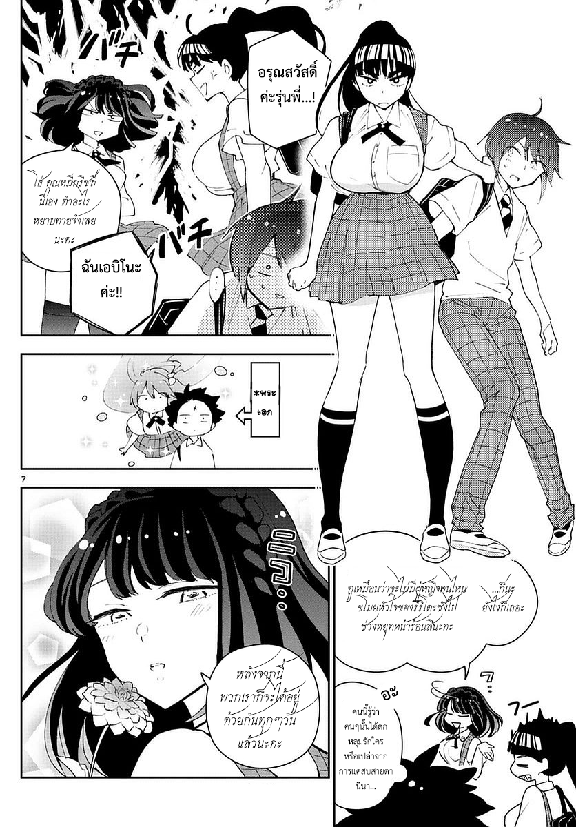 Hatsukoi Zombie page 7