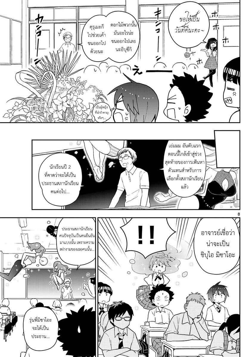 Hatsukoi Zombie page 8