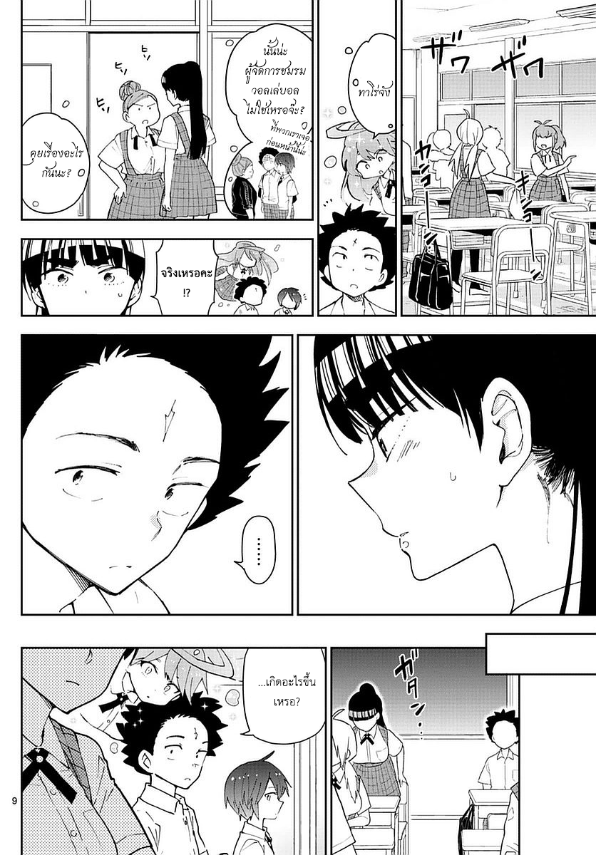 Hatsukoi Zombie page 9