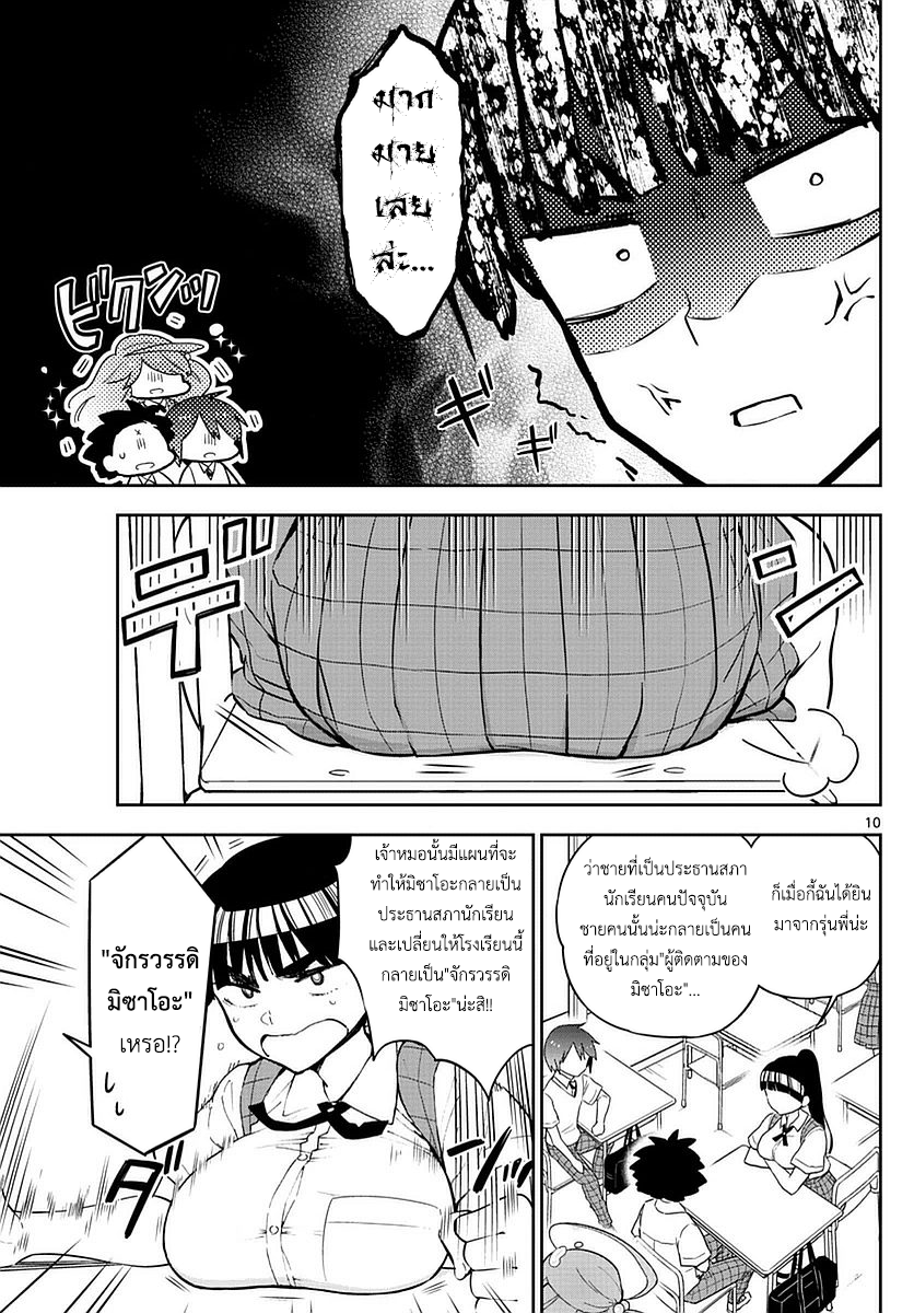 Hatsukoi Zombie page 10