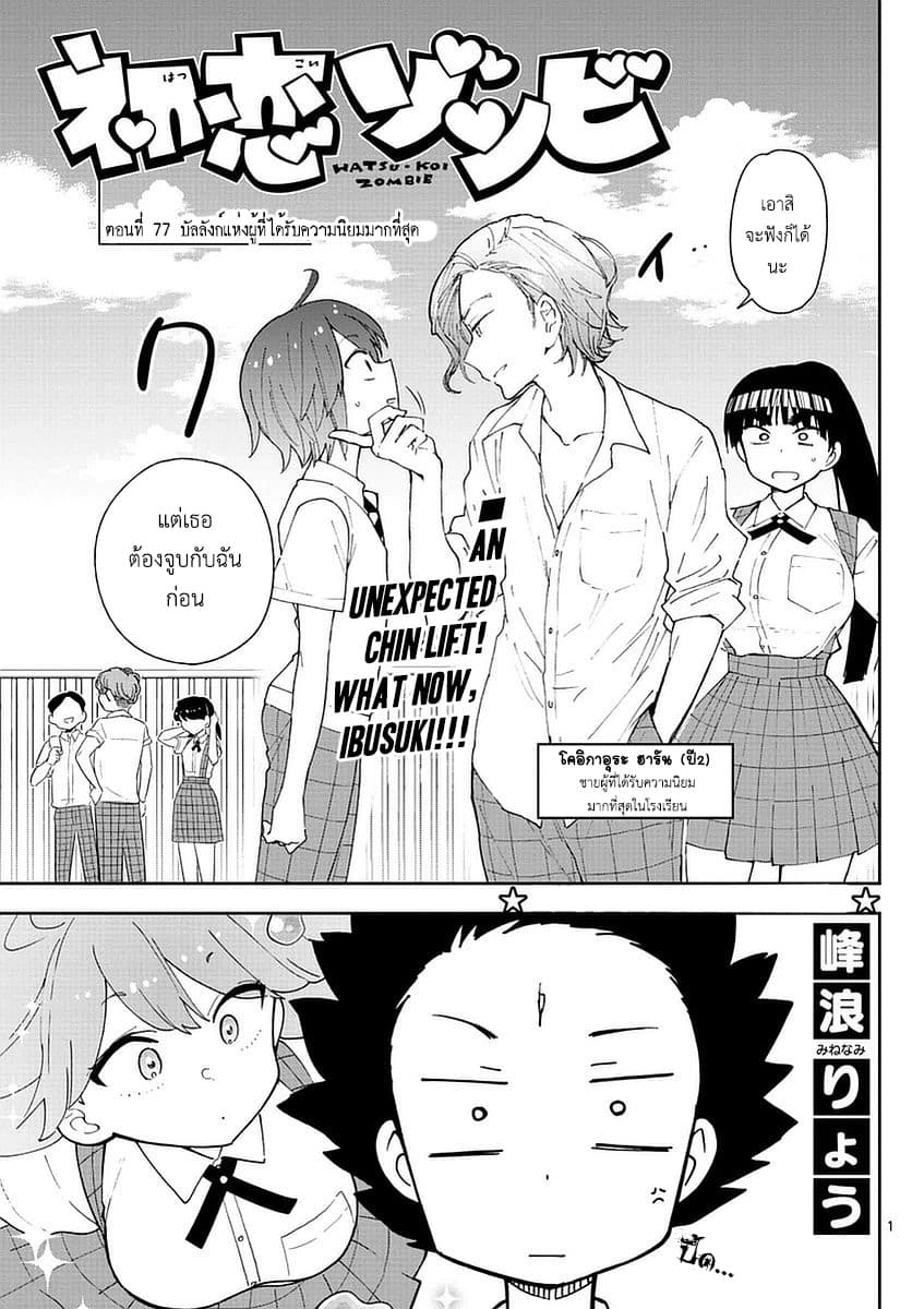 Hatsukoi Zombie page 1