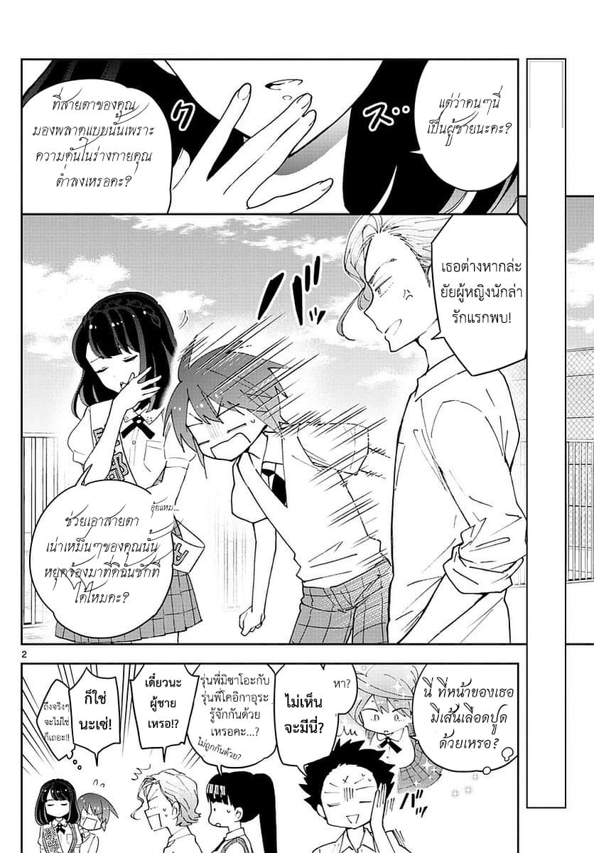 Hatsukoi Zombie page 2