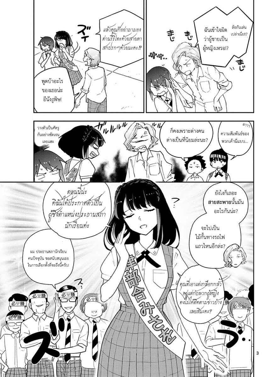 Hatsukoi Zombie page 3