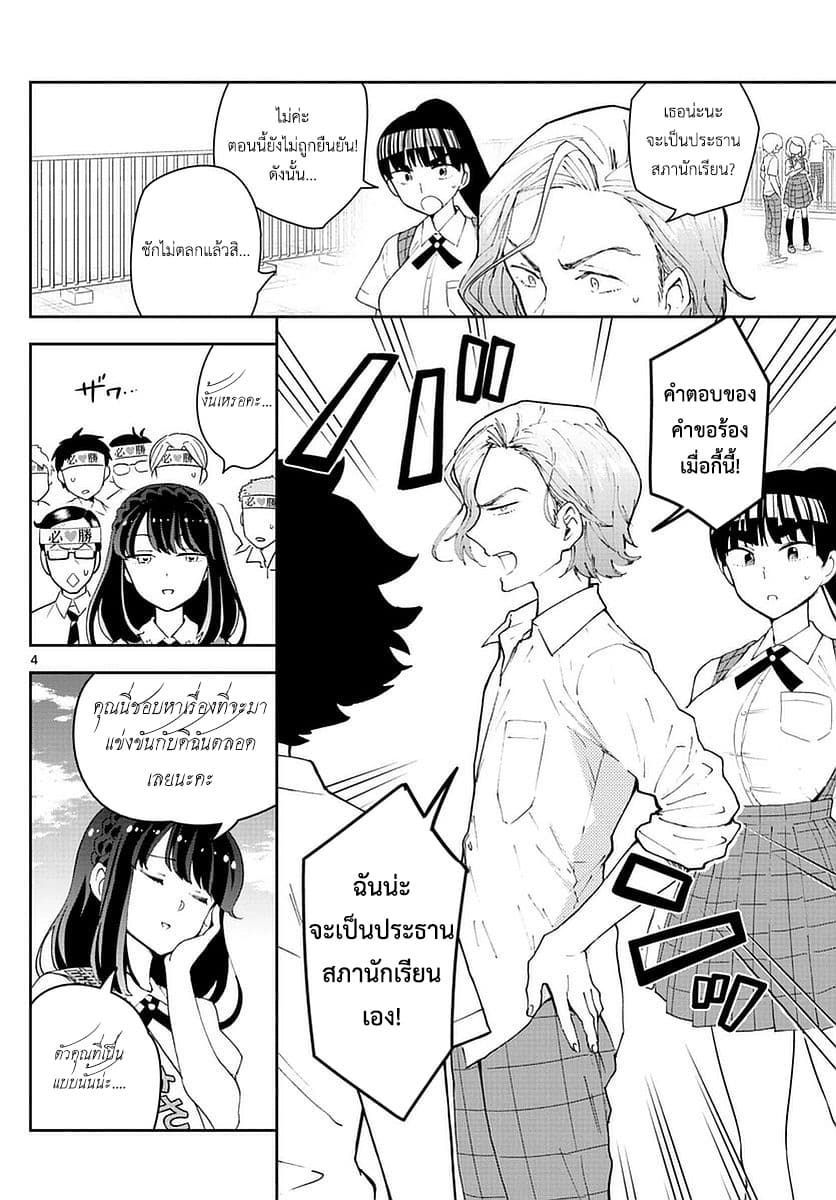 Hatsukoi Zombie page 4