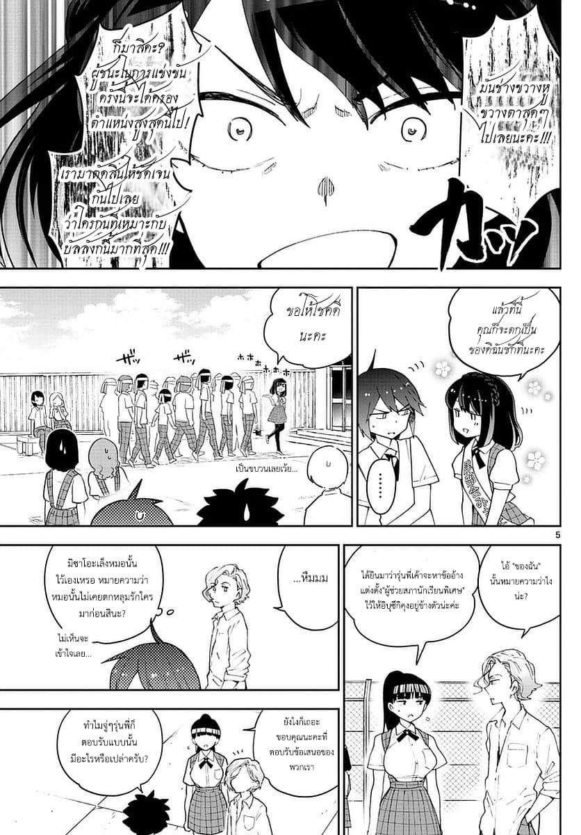 Hatsukoi Zombie page 5
