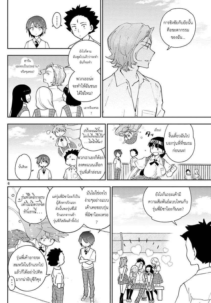 Hatsukoi Zombie page 6