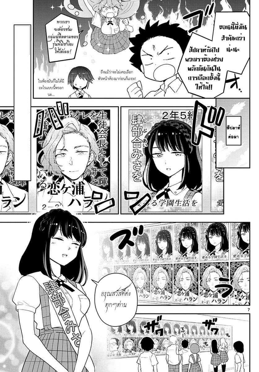 Hatsukoi Zombie page 7