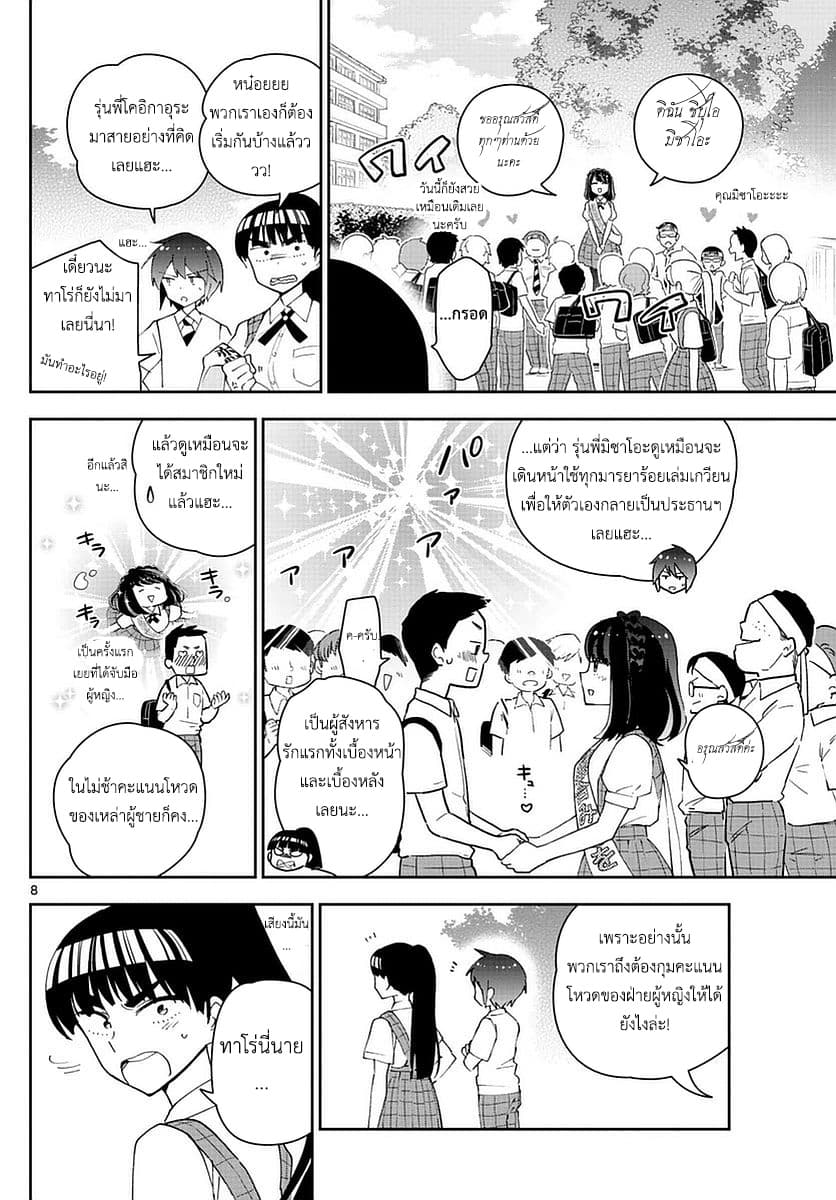 Hatsukoi Zombie page 8