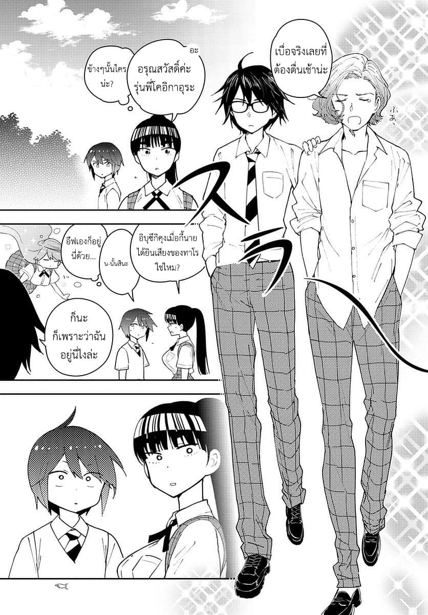 Hatsukoi Zombie page 9
