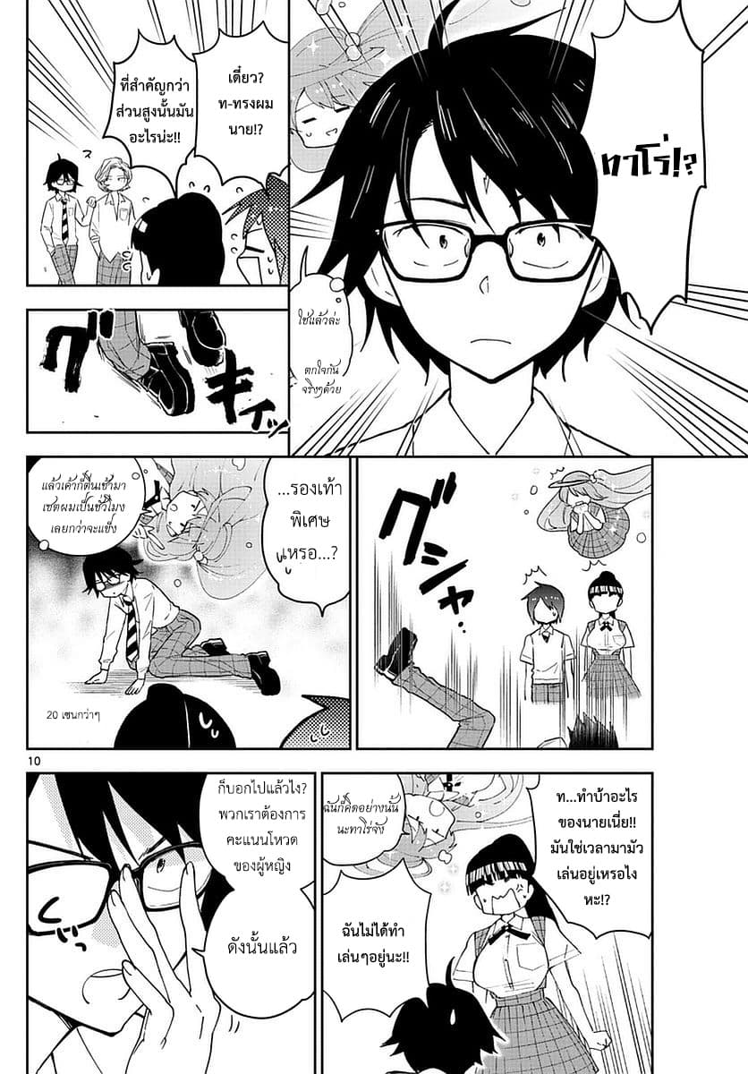 Hatsukoi Zombie page 10