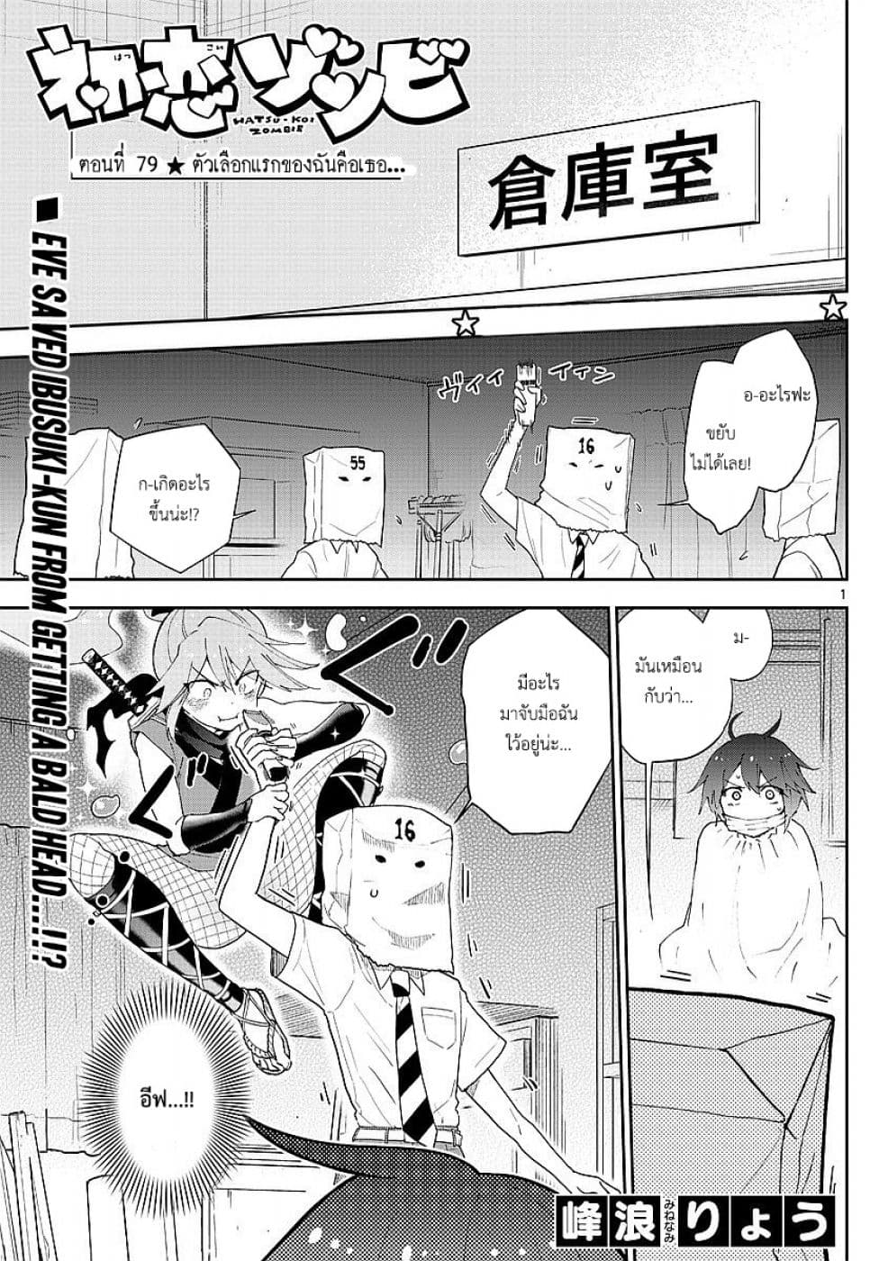 Hatsukoi Zombie page 1