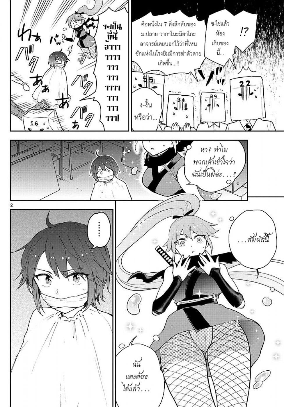 Hatsukoi Zombie page 2