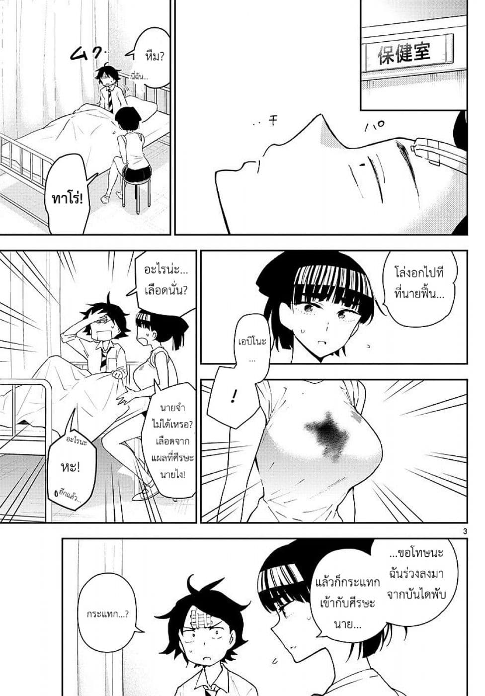 Hatsukoi Zombie page 3