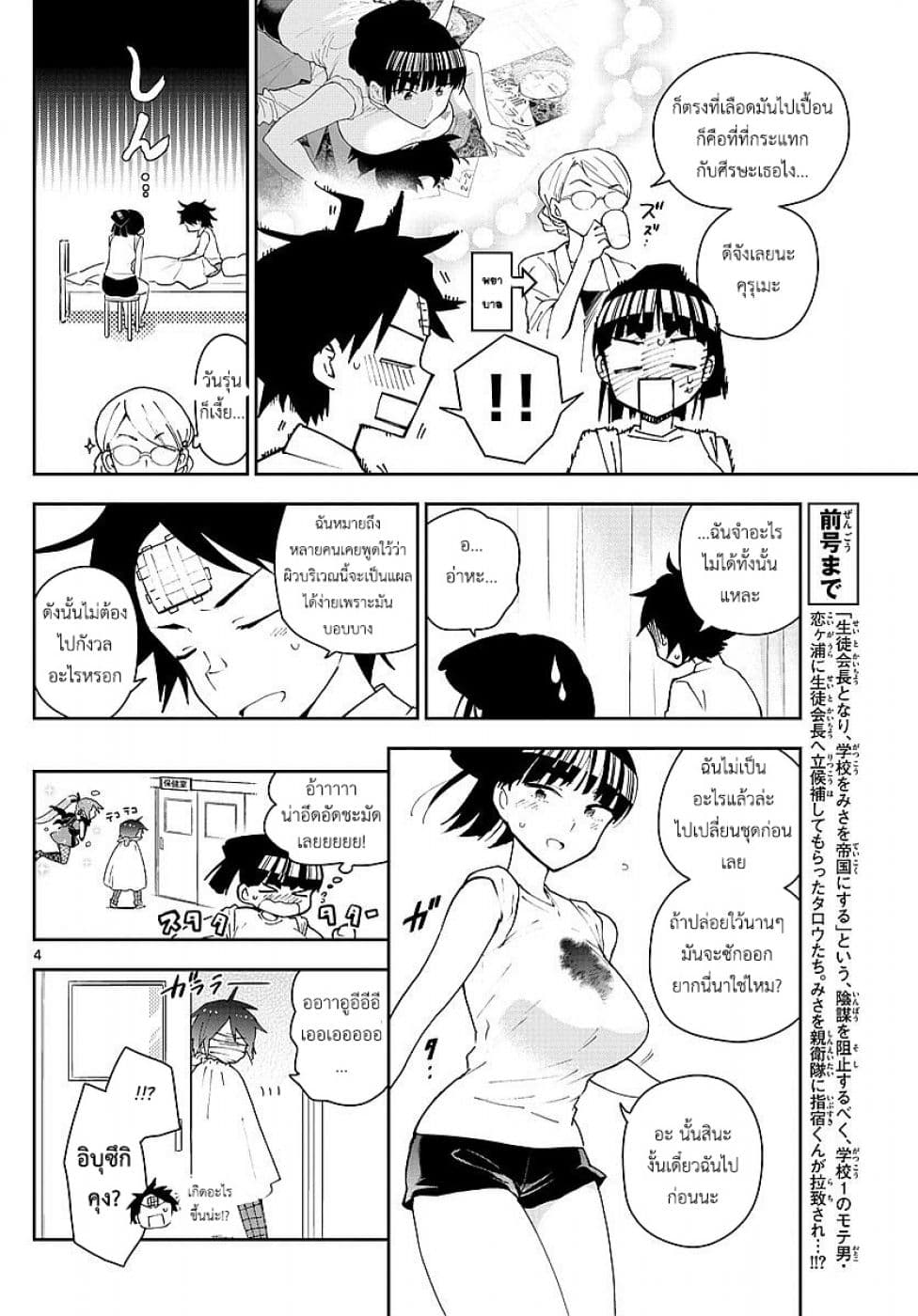Hatsukoi Zombie page 4
