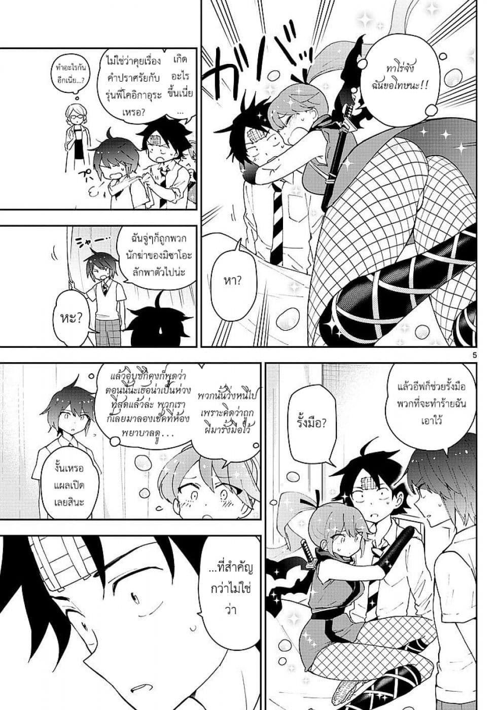 Hatsukoi Zombie page 5