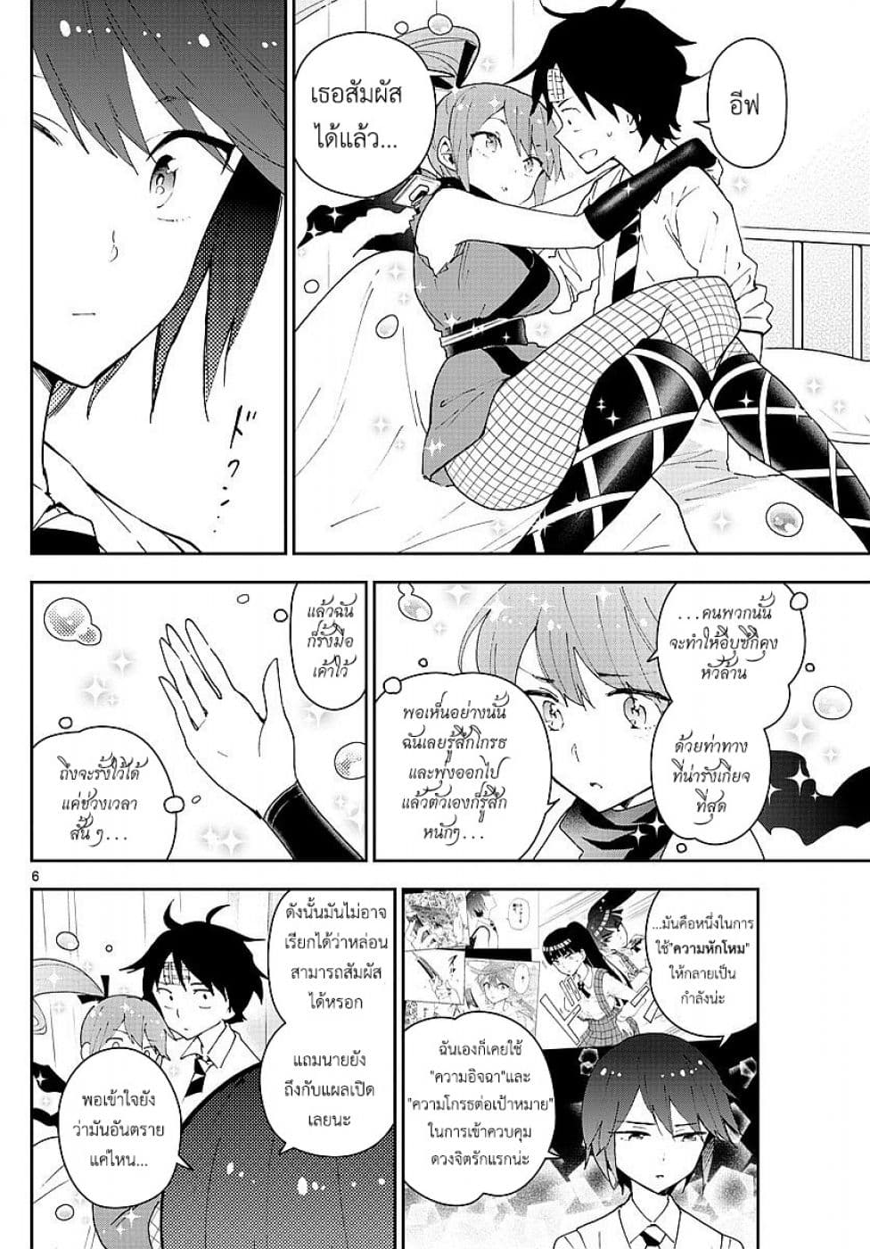 Hatsukoi Zombie page 6