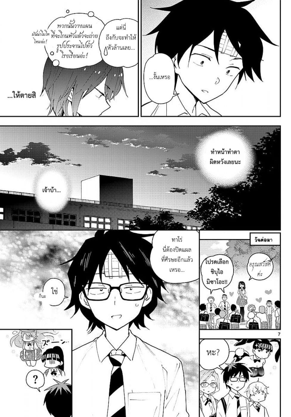 Hatsukoi Zombie page 7
