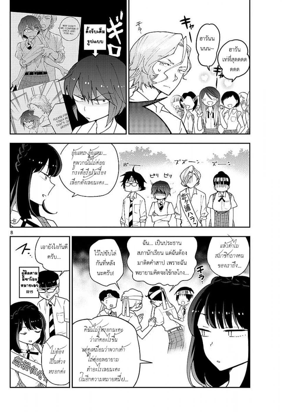 Hatsukoi Zombie page 8