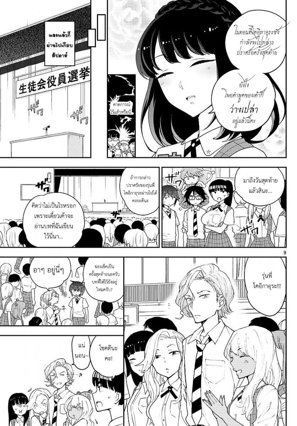 Hatsukoi Zombie page 9