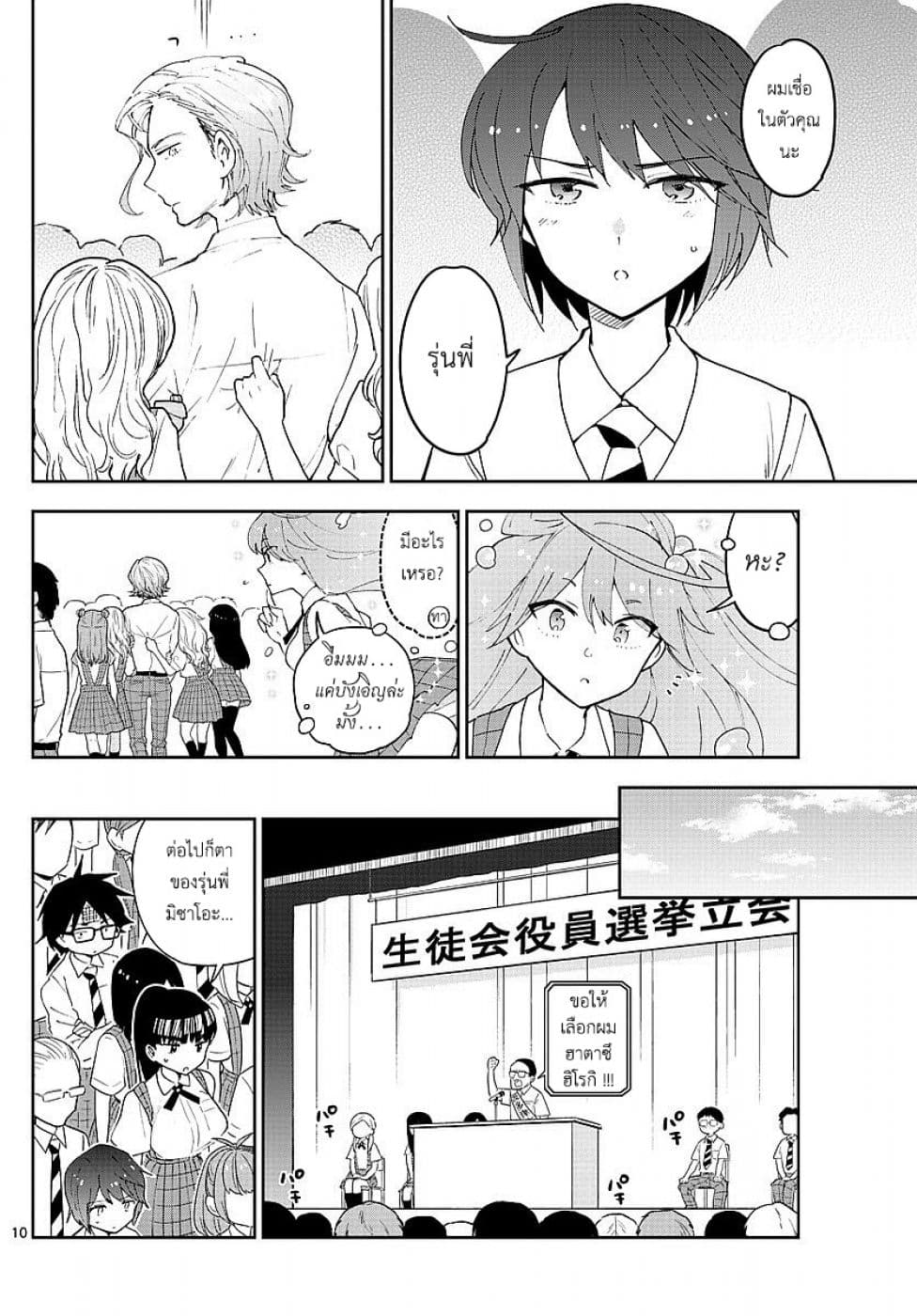 Hatsukoi Zombie page 10