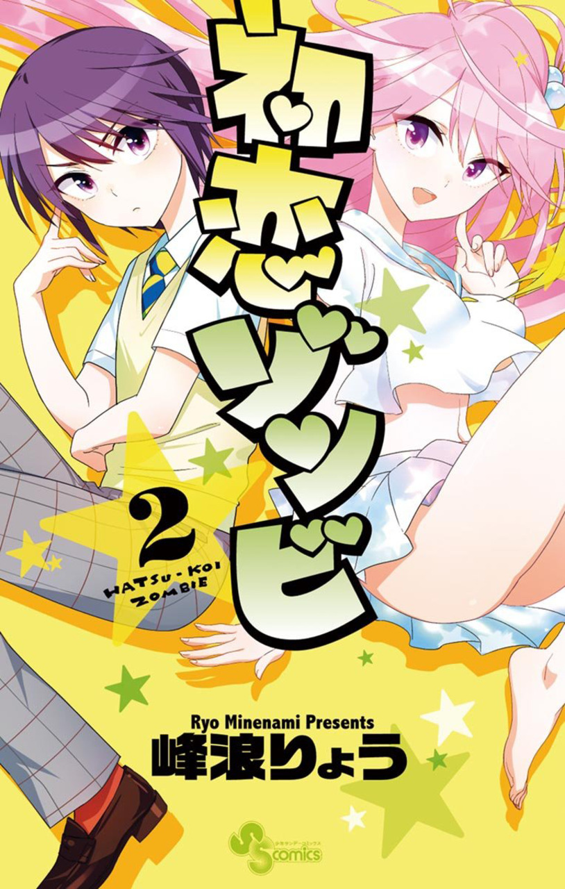 Hatsukoi Zombie page 1