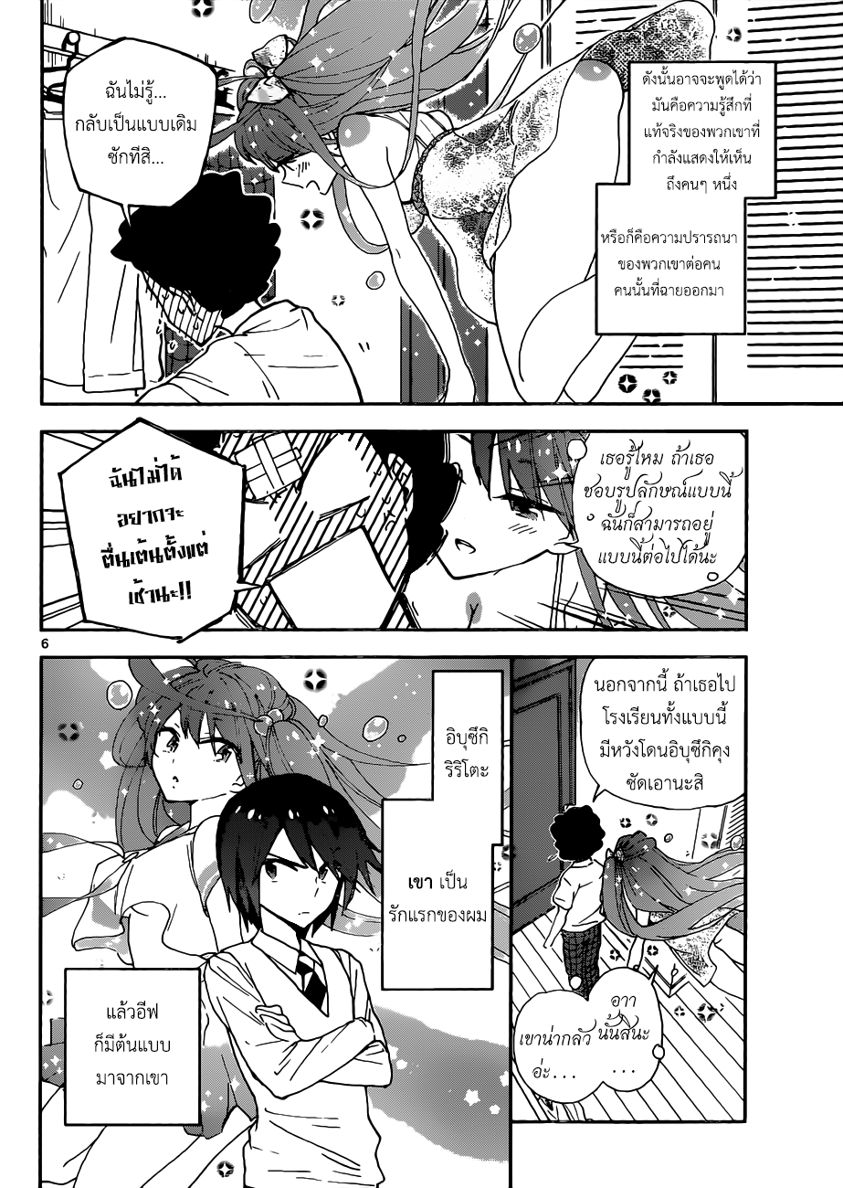 Hatsukoi Zombie page 7