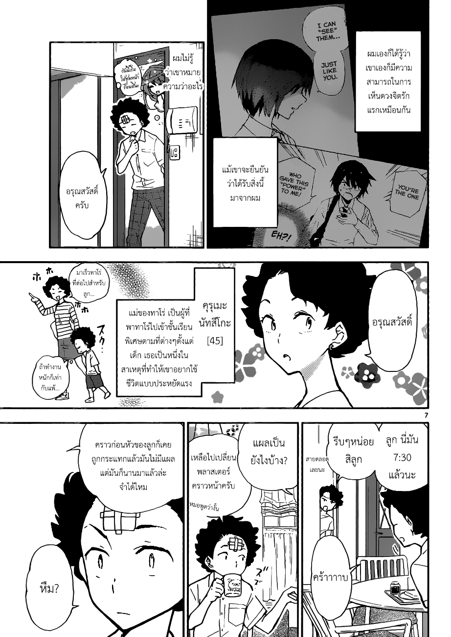 Hatsukoi Zombie page 8